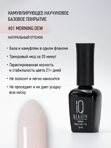 Камуфлирующее каучуковое базовое покрытие 01 Morning Dew, 10 мл
