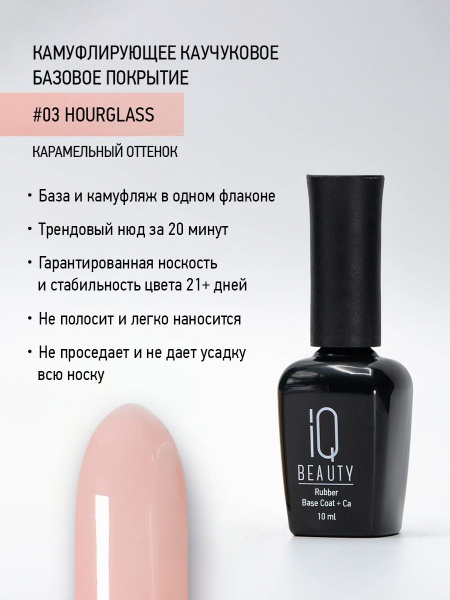 Камуфлирующее каучуковое базовое покрытие 03 Hourglass, 10 мл