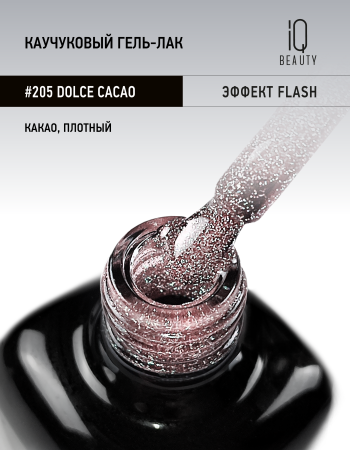 Каучуковый гель-лак 205 Dolce Cacao, 10 мл в в Челябинске