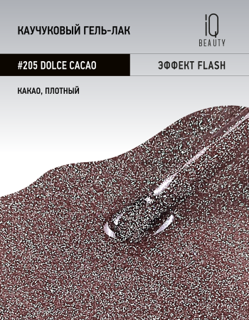 Каучуковый гель-лак 205 Dolce Cacao, 10 мл в в Челябинске