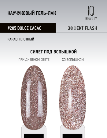 Каучуковый гель-лак 205 Dolce Cacao, 10 мл в в Челябинске