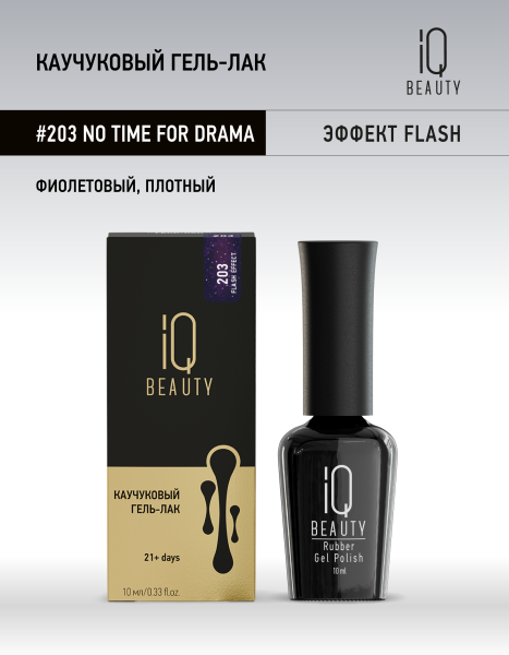 Каучуковый гель-лак 203 No Time For Drama, 10 мл в в Новосибирске
