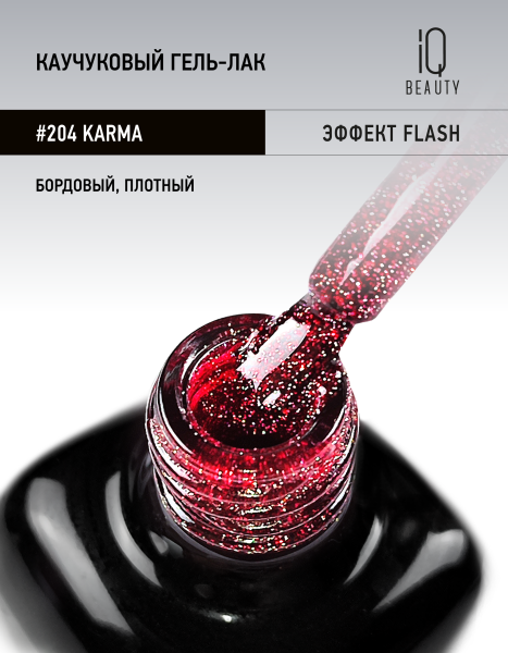 Каучуковый гель-лак 204 Karma, 10 мл в в Новосибирске