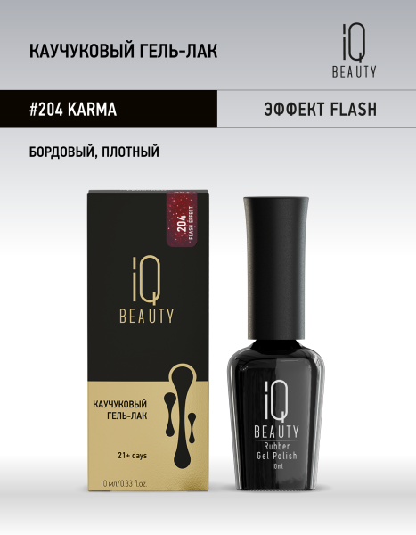 Каучуковый гель-лак 204 Karma, 10 мл в в Новосибирске