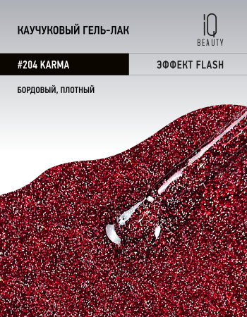 Каучуковый гель-лак 204 Karma, 10 мл в в Москве