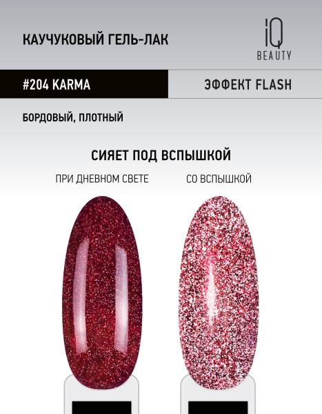 Каучуковый гель-лак 204 Karma, 10 мл в в Новосибирске