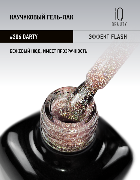 Каучуковый гель-лак 206 Darty 10 мл в в Новосибирске