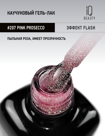 Каучуковый гель-лак 207 Pink Prosecco, 10 мл в в Москве