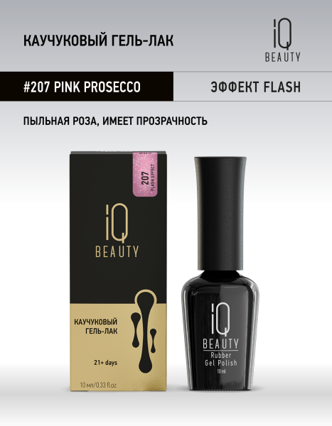 Каучуковый гель-лак 207 Pink Prosecco, 10 мл в в Новосибирске