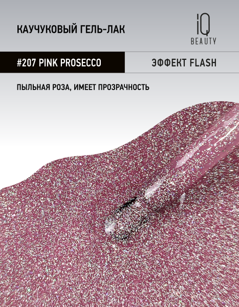 Каучуковый гель-лак 207 Pink Prosecco, 10 мл в в Новосибирске