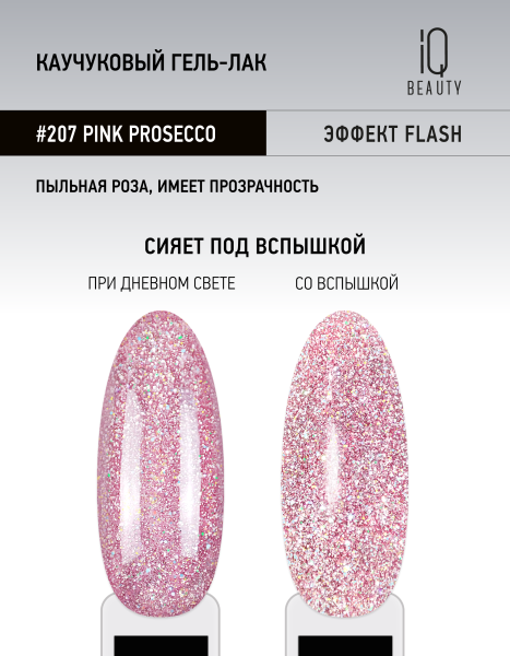 Каучуковый гель-лак 207 Pink Prosecco, 10 мл в в Новосибирске