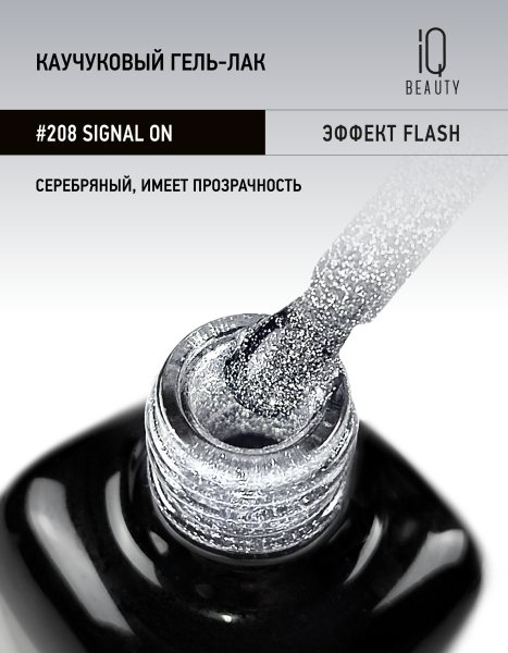 Каучуковый гель-лак 208 Signal On,10 мл в в Новосибирске