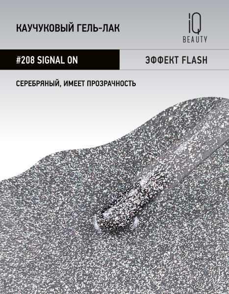 Каучуковый гель-лак 208 Signal On,10 мл в в Новосибирске