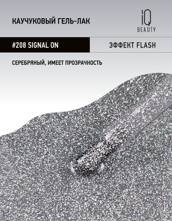 Каучуковый гель-лак 208 Signal On,10 мл в в Челябинске