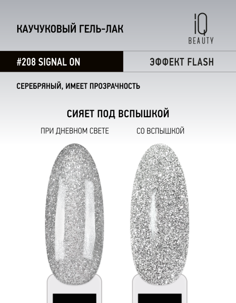 Каучуковый гель-лак 208 Signal On,10 мл в в Новосибирске