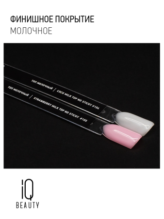 Молочный топ без липкого слоя Milk Top No Sticky 104 Coco milk top, 10 мл в в Москве