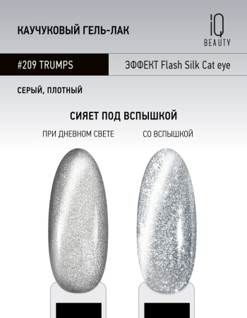 Каучуковый гель-лак 209 Trumps, 10 мл в в Москве