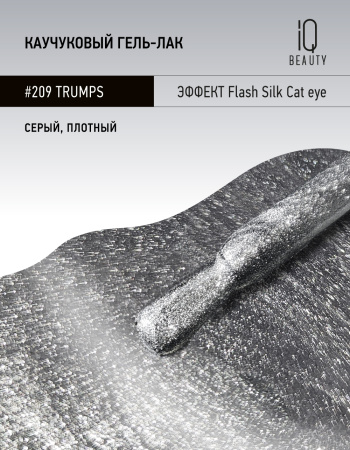 Каучуковый гель-лак 209 Trumps, 10 мл в в Москве