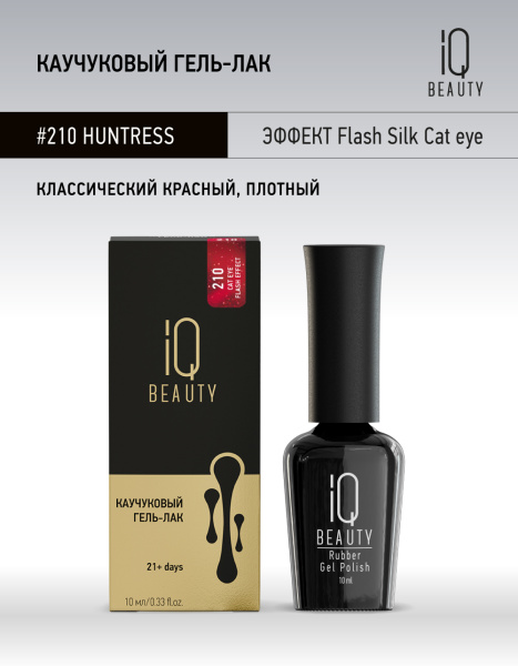 Каучуковый гель-лак 210 Huntress, 10 мл в в Новосибирске