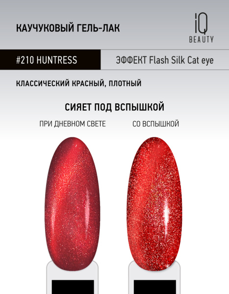 Каучуковый гель-лак 210 Huntress, 10 мл в в Новосибирске