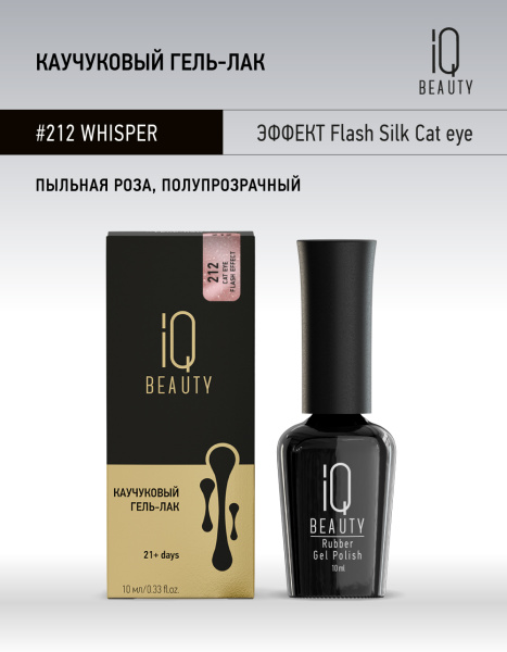 Каучуковый гель-лак 212 Whisper, 10 мл в в Новосибирске