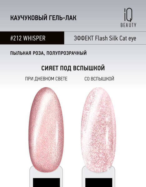 Каучуковый гель-лак 212 Whisper, 10 мл в в Новосибирске