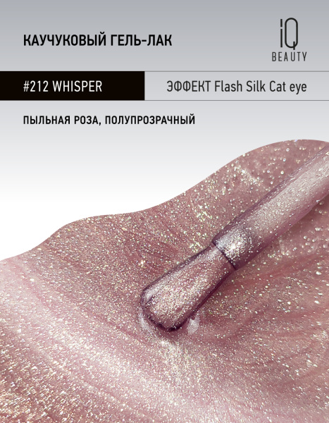 Каучуковый гель-лак 212 Whisper, 10 мл в в Новосибирске