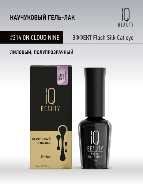 Каучуковый гель-лак 214 On Cloud Nine, 10 мл в в Новосибирске