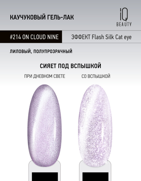 Каучуковый гель-лак 214 On Cloud Nine, 10 мл в в Новосибирске