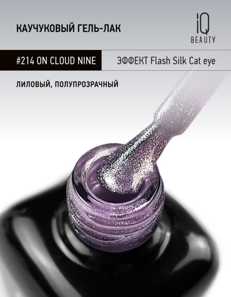 Каучуковый гель-лак 214 On Cloud Nine, 10 мл в в Новосибирске