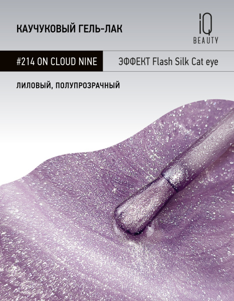 Каучуковый гель-лак 214 On Cloud Nine, 10 мл в в Новосибирске