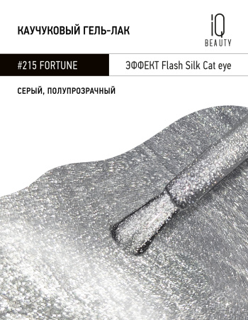 Каучуковый гель-лак 215 Fortune, 10 мл в в Москве