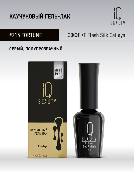 Каучуковый гель-лак 215 Fortune, 10 мл в в Новосибирске