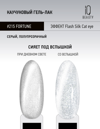 Каучуковый гель-лак 215 Fortune, 10 мл в в Москве