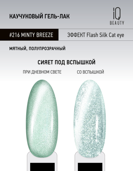 Каучуковый гель-лак 216 Minty Breeze, 10 мл в в Новосибирске