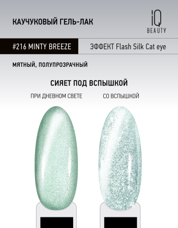 Каучуковый гель-лак 216 Minty Breeze, 10 мл в в Москве