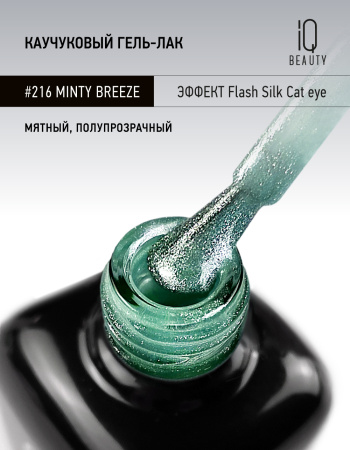 Каучуковый гель-лак 216 Minty Breeze, 10 мл в в Москве