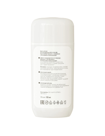 Крем для рук регенерирующий Rich Healing Интенсивное питание и заживление с Мочевиной и Биосахаридом, 100 мл.