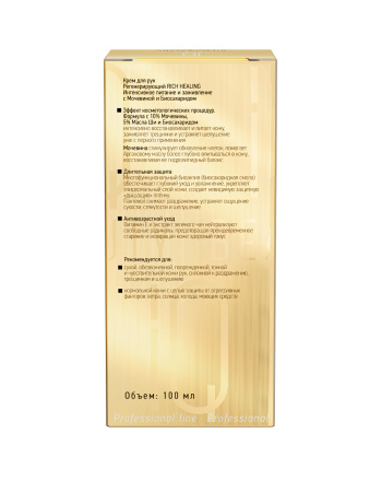 Крем для рук регенерирующий Rich Healing Интенсивное питание и заживление с Мочевиной и Биосахаридом, 100 мл.