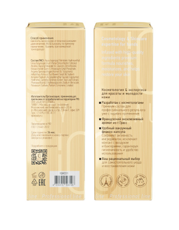 Крем для рук регенерирующий Rich Healing Интенсивное питание и заживление с Мочевиной и Биосахаридом, 100 мл.