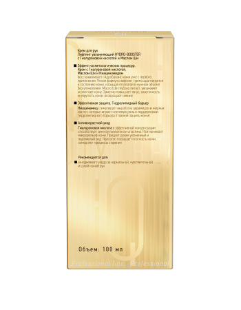 Крем для рук лифтинг увлажняющий Hydro-Booster с Гиалуроновой кислотой и Маслом Ши, 100 мл.