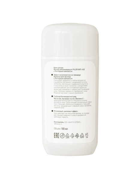 Крем для рук филлер омолаживающий Filler Anti-Age с Пептидным комплексом, 100 мл.