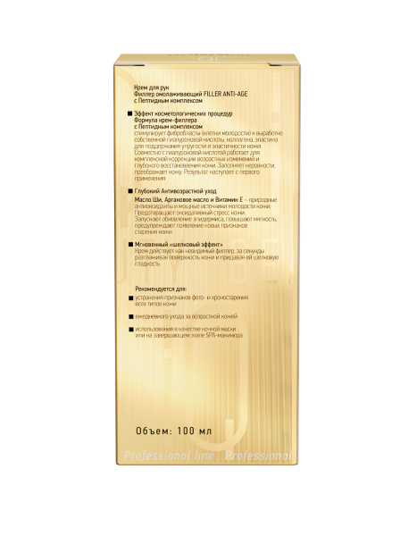 Крем для рук филлер омолаживающий Filler Anti-Age с Пептидным комплексом, 100 мл.