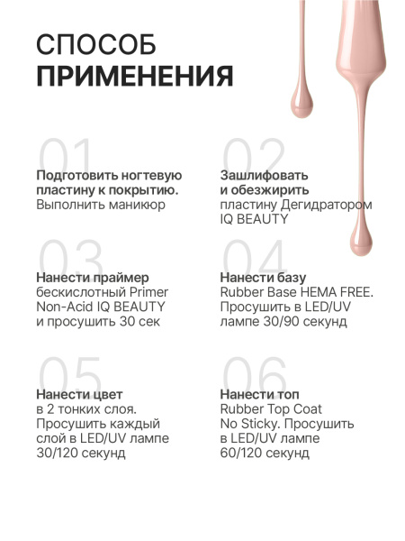 Промо набор каучуковых гель-лаков IQ BEAUTY с кальцием «Forever Nude», 6 шт. по 10 мл в в Новосибирске