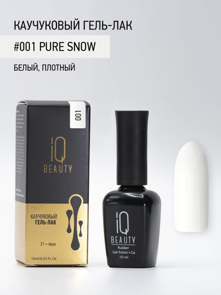 Каучуковый гель-лак 001 Pure Snow, 10 мл в в Новосибирске