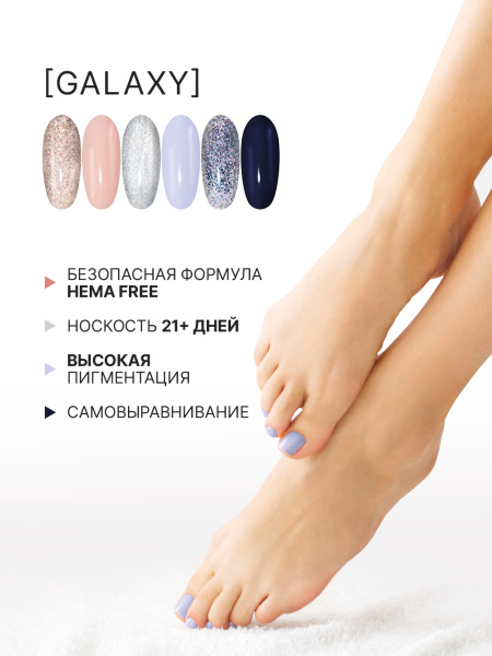 Промо набор каучуковых гель-лаков IQ BEAUTY с кальцием «Galaxy», 6 шт. по 10 мл в в Новосибирске