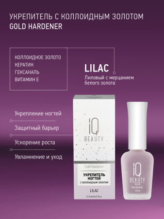 Промо набор средств ухода для ногтей и рук IQ BEAUTY «Золотому учителю» в в Челябинске