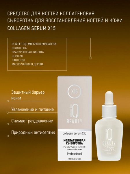 Промо набор средств ухода для ногтей и рук IQ BEAUTY «Первоклассному учителю» в в Новосибирске
