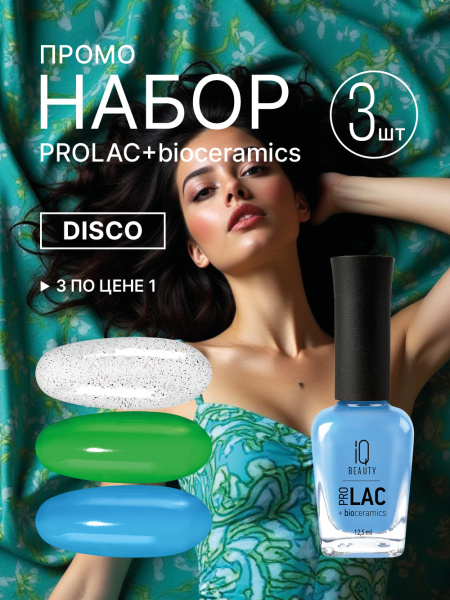 Промо набор лаков для ногтей PROLAC+bioceramics «Disco» мини 3 шт по 12.5 мл. Промо набор лаков для ногтей PROLAC+bioceramics «Disco» мини 3 шт по 12.5 мл.