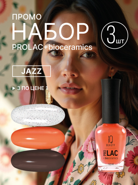 Промо набор лаков для ногтей PROLAC+bioceramics «Jazz» мини 3 шт по 12.5 мл. Промо набор лаков для ногтей PROLAC+bioceramics «Jazz» мини 3 шт по 12.5 мл.